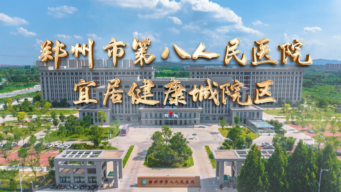 以“心”為筆，重繪希望。 鄭州市第八人民醫(yī)院祝中國(guó)全體醫(yī)者節(jié)日快樂(lè)！