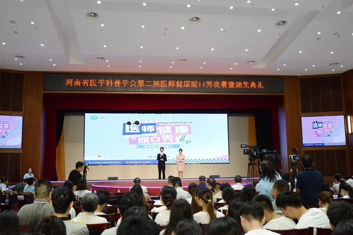 贊！我院2名選手在河南省第二屆醫(yī)師健康脫口秀大賽中榮獲佳績(jī)！